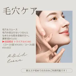 【毛穴ケア（毛穴＆スムース）】エステ💆🏻‍♀️🫧