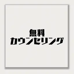 🌟相談したい方🌟 無料相談できます💭ྀི 【カラー・カット・縮毛矯正】でお悩みの方に