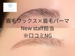 女性限定🚺【ハリウッドブロウリフト(wax込)】新人担当⚠️ 口コミ,クレーム,お直し,返金不可💰ミニモ限定価格🍇