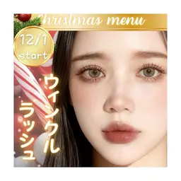 期間限定【まつげパーマ★】ウィンクルラッシュ⛄️❄️