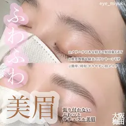 【次世代アイブロウ】ハリウッドブロウリフト（眉毛パーマ+眉毛wax+眉メイク）¥8800→¥6900