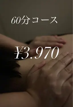 🌈🉐地域最安値🉐🌈    癒しよりスッキリ🔥をお求めの方へ　本格全身オイルリンパマッサージ60分コース