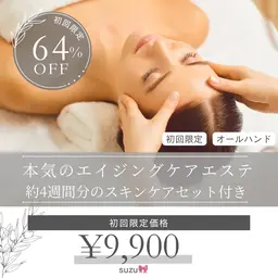 本気のエイジングケアエステ💎⋆* ♡̢約4週間分のスキンケア付き♡̢