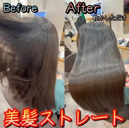 【🌟圧倒的美髪🌟】美髪ストレート🌹➕カット✂️➕美髪カラー➕髪質改善水素トリートメント💎のスペシャルコース💪✨