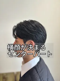 ⭐️本日限定⭐️『特化型／専門メニュー』毛流れセンターパート