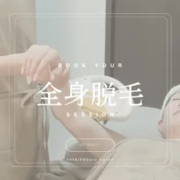 ✨美肌全身脱毛（顔込み）