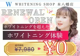 期間限定【🎉OPEN記念クーポン📣✨】W ホワイトニング¥5,980→¥0