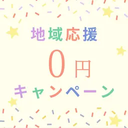 【鶴岡市/庄内地区の方限定】地方応援セルフホワイトニング(9分×2回) ¥3980→無料