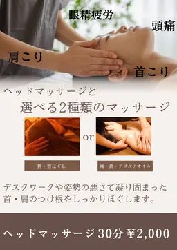 ドライヘッドマッサージ　30分