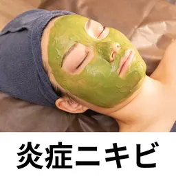 《ニキビ徹底ケア｜ハーブピーリング》ニキビ・赤み・毛穴・ざらつき・くすみが気になる方へ。ダウンタイムなしで美肌を実感