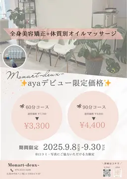 【9月限定.ayaデビュー特別価格✨】骨盤矯正×体質別オイルマッサージ60分