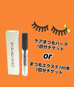 【‼️数量限定‼️】トリートメント付ケアまつ毛パーマとうる艶コーティング1本目
