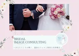＼ウェディング特化／【あなたらしく輝く、運命のドレスと特別な世界観を】顔タイプウェディング診断®︎