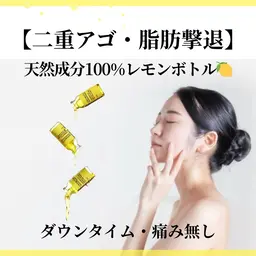 【二重顎＆脂肪撃退】小顔＆コルギ＆ラジオ波＋小顔レモン ボトル🍋60分¥12000⇒¥8800