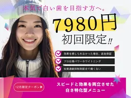 効果を最優先したい方のための白さ特化型ホワイトニングメニュー