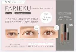 パリエク(LED)パリジェンヌ×マツエク