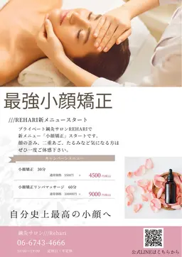 新メニュー小顔矯正。顔の歪みや食いしばり、エラ張りなどにおすすめです。