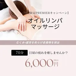 【12月限定】オイルリンパマッサージ（全身）70分