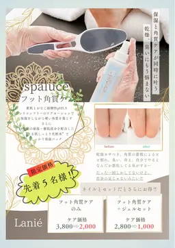 🌈    乾燥が気になるこの時期に✨先着５名のモニター価格‼︎【SPALUCEフット角質ケア】のみ