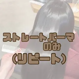 \名古屋初上陸❣️/髪質改善ストレート¥29210～