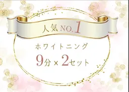 【初回特別クーポン】最新機器のセルフホワイトニング(9分×2回) ¥3980→500