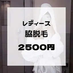 レディース [脇脱毛]