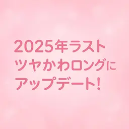 【年末限定】プルエク人気のダイヤモンド100本＋カット＋シナジー髪質改善Tr！2025年ラスト美容DAYに♡贅沢クーポン