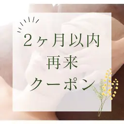 【2ヶ月以内再来クーポン】毛穴レス+美白導入