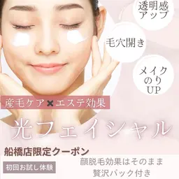 【ニキビ/美白/リフトアップ】光フェイシャル💖¥7000→¥3800‼︎脱毛効果のある美肌ケア✨贅沢パック付