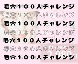 【毛穴ケア100人チャレンジ】1000円