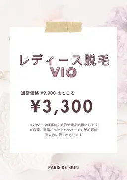 レディース脱毛 VIO 🌷特別割引🌷︎