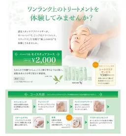 フェイシャルトリートメント(モイスチャーコース)カウンセリング付き