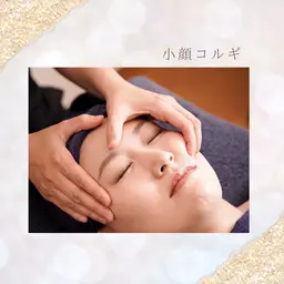 【フェイスラインがスッキリ✨】小顔コルギ