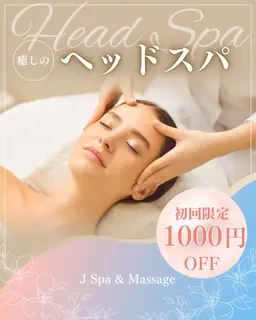 【ヘッドスパマッサージ】眼精疲労👀脳疲労🧠むくみ👱‍♀️