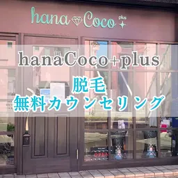 【無料カウンセリング】脱毛を悩んでいる方に！メニューが決まらない方☆