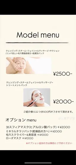 フェイシャルスチームマッサージ