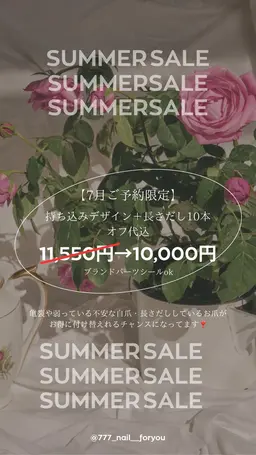 【７月🉐限定】オフ込み＋長さだし10本＋持ち込みデザインなんでも🙆🏻‍♀️💖11,550円→10,000円‼️