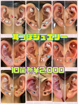耳つぼジュエリー👂10箇所🎀👑💎