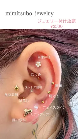 耳ツボジュエリー💎