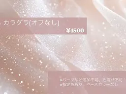 カラグラ(オフなし)