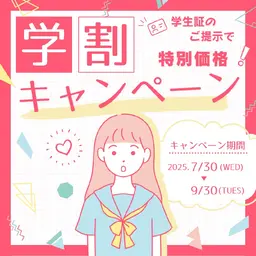 【学割U24】極上フェイシャルケア30分￥3,500
