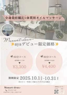 ✨10月限定✨90分全身美容矯正+体質別オイルマッサージ