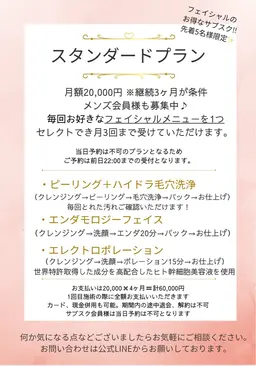 【サブスクプランでお得に綺麗を叶える】スタンダードプラン（月3回まで）エンダモロジー.毛穴洗浄.ポレーションの1つを選択