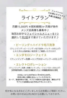 【サブスクプランでお得に綺麗を叶える♪】ライトプラン(月2回まで)エンダモフェイス.毛穴洗浄.ポレーションの1つを選択