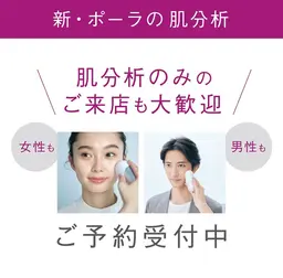 大人気！肌分析