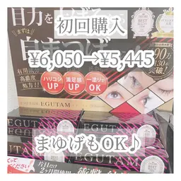 エグータム☆初回購入10%OFF【6050円→5445円】数量限定《四日市》