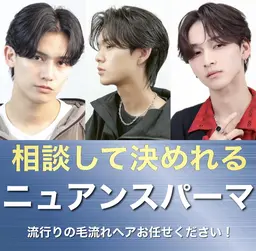 🔥毛流れやニュアンスパーマから選べる🔥メンズカット＋ニュアンスパーマ🔥パーマで動きの出やすい髪に🔥