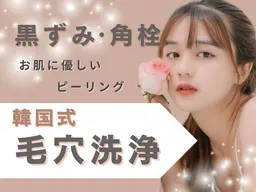 👩👨毛穴ケア！ツルツルお肌に✨全顔ピーリング&角栓角質除去