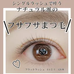 【全員】フラットラッシュ120本【自然にボリュームアップしたい方】