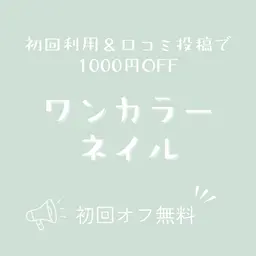 ★口コミ投稿で1000円OFF★まずはお試し♪定番ワンカラー　¥4,980→¥3,980